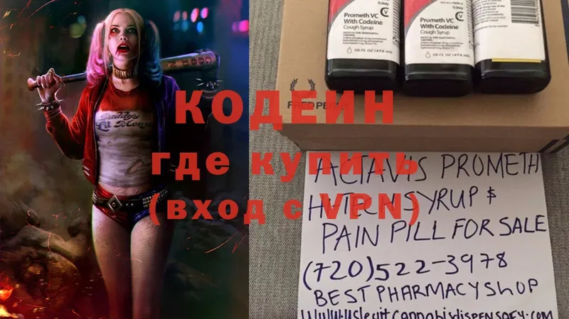 Кодеиновый сироп Lean напиток Lean (лин)  закладка  Калининец 